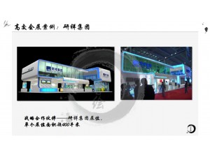 高交会案例