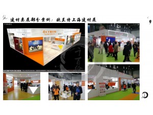 建材家居展