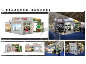 零售礼品消费类展案例
